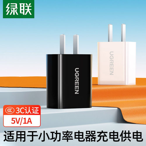 UGREEN绿联5v1a2.1a充电器CD112