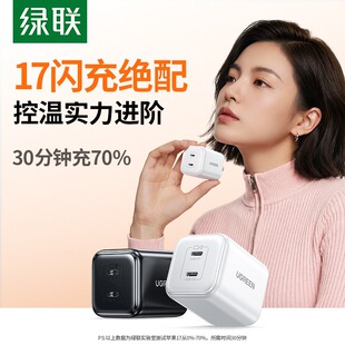 绿联45W氮化镓40W充电器适用苹果17Promax手机usbc双口typec三星pd快充iPhone16ipad多插充电头 17新闪充