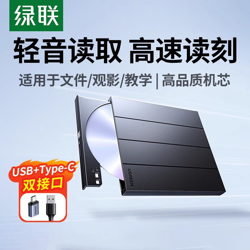 UGREEN绿联usb外置光驱刻录机dvd光盘读取笔记本台式电脑播放器cd