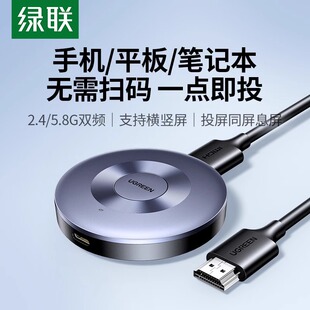 绿联无线投屏器手机连电视hdmi家用连接电脑显示器投影仪2026新款