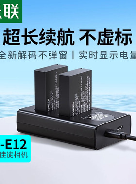 绿联相机电池lp-e12适用于佳能EOSM50M200M100100DSX70hsM10M2Mki