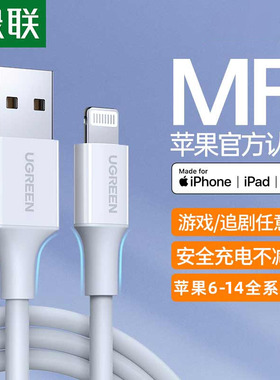 UGREEN绿联iPhone14数据线mfi认证适用苹果13Pro12max8xr7plus6s