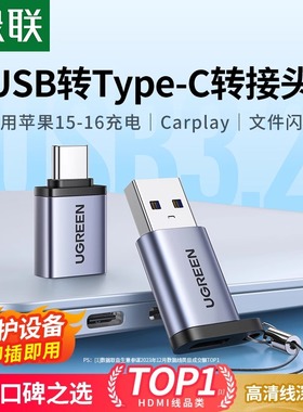 UGREEN绿联otg数据线type-c转接头tpc转usb3.0安卓通用平板云下载