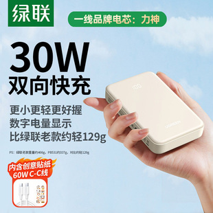 绿联充电宝20000毫安30W快充便携小巧大容量适用苹果17 3C认证