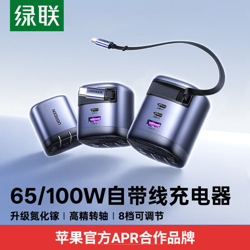绿联100W伸缩线充电器X606