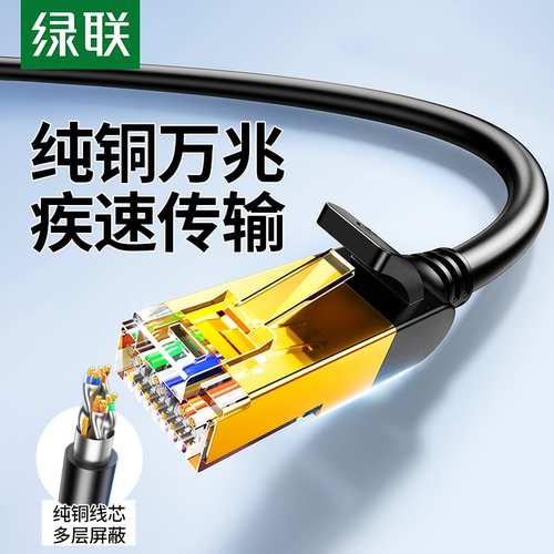 绿联七类网线万兆NW107