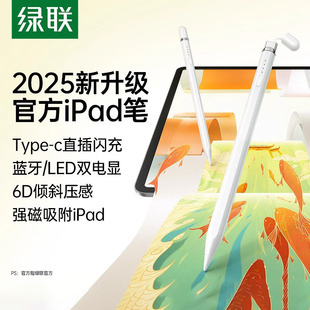 UGREEN绿联电容笔适用ipad苹果apple pencil一二代平板触控笔直插