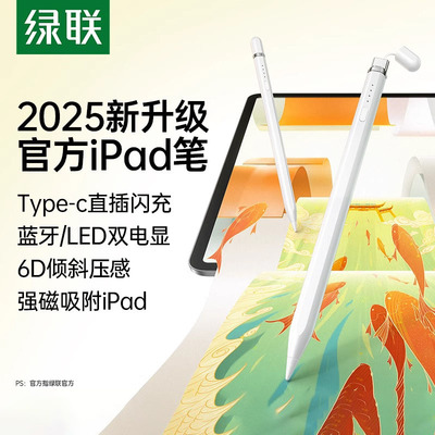 UGREEN电容笔苹果ipadLP935