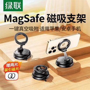 绿联真空吸附磁吸手机支架吸盘适用Magsafe360度旋转汽车固定支撑