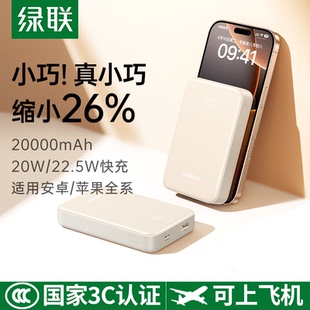 充电宝20000毫安适用苹果17快充16大容量 绿联2025新款 3C认证