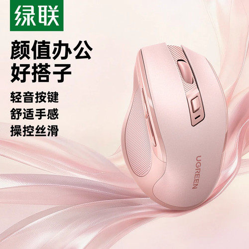 绿联无线鼠标蓝牙静音人体工学