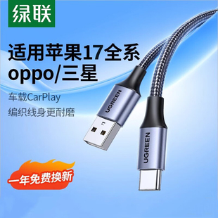绿联适用iphone17promax充电线carplay数据线适用苹果16iphone
