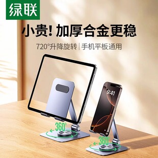 绿联手机支架旋转平板适用ipad支架桌面2026新款 懒人支撑金属直播