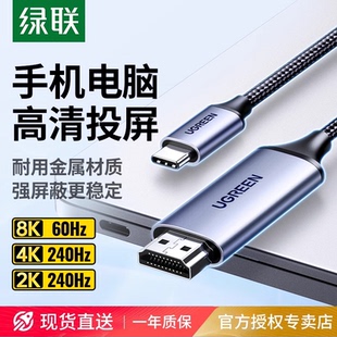 绿联typec转hdmi手机电脑同屏转换线连接线笔记本平板外接显示器
