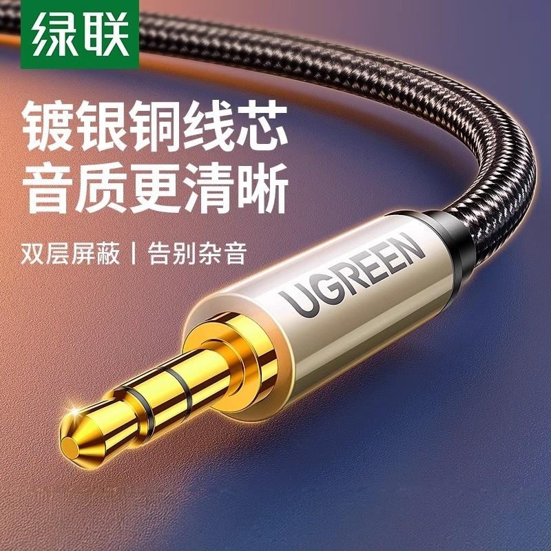 绿联AV125aux 音频线镀银3.5mm公对公电脑车载连接音响音箱专用