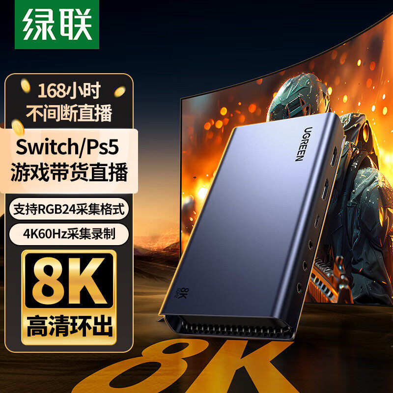 绿联4K/144Hz视频采集卡直播专用8K环出hdmi转usb相机手机适用ps5