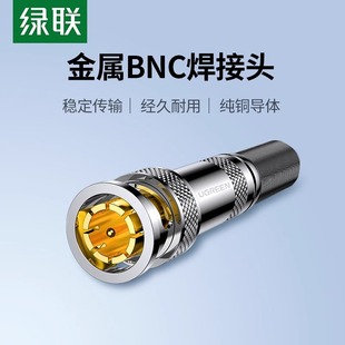 绿联BNC焊接头bnc公头Q9头监控视频bnc接头同轴75 5视频线连接头