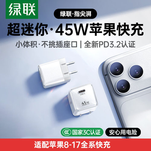 绿联指尖湃45W充电器氮化镓X840