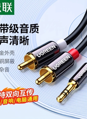 绿联 AV116音频线一分二3.5mm转双莲花rca插头电脑手机接功放低音