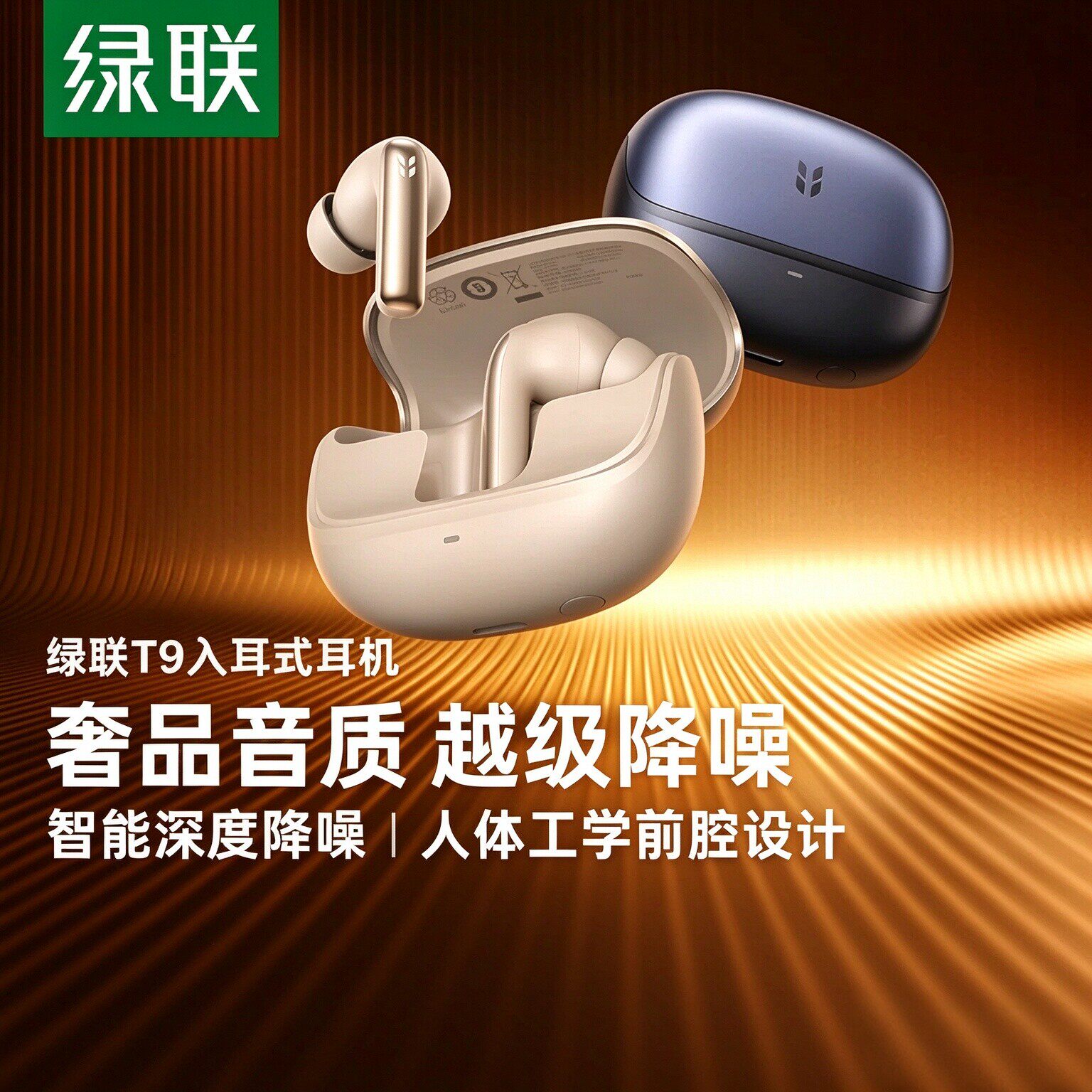 绿联T9蓝牙耳机降噪无线入耳式运动超长续航大电量2026新款官方正