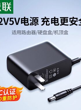 UGREEN绿联5V12V电源适配器CD264
