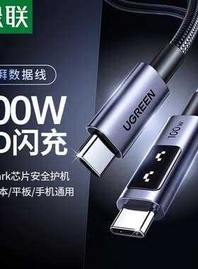 绿联Q湃机器人双头typec数据线PD100W适用苹果16iPhone15pro充电线器华为ipad平板笔记本电脑快充ctoc口