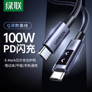 绿联Q湃机器人双头typec数据线PD100W适用苹果16iPhone15pro充电线器华为ipad平板笔记本电脑快充ctoc口