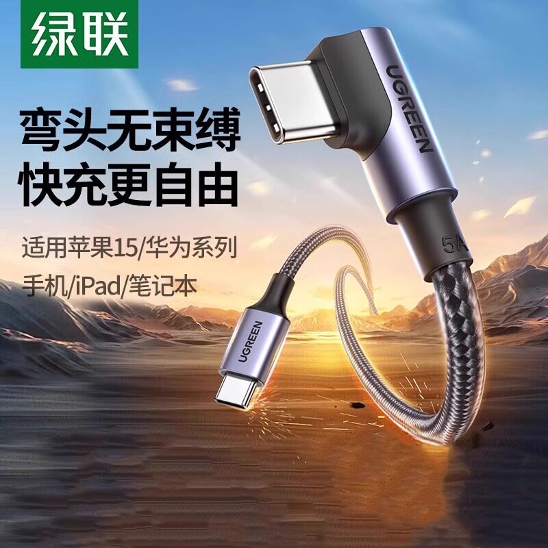 UGREEN双typec数据线弯头US334图片
