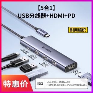 绿联拓展坞扩展Typec笔记本USB分线器3雷电转换器转接头适用苹果