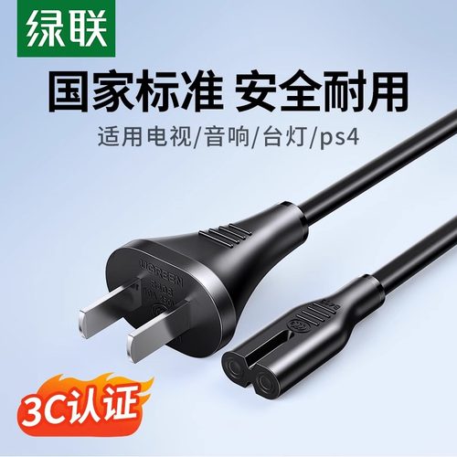 UGREEN绿联国标两孔电源线CD159