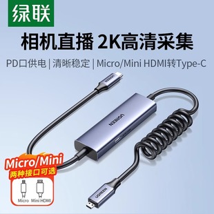 绿联相机直播专用视频采集卡Micro HDMI转TypeC单反高清数据 Mini