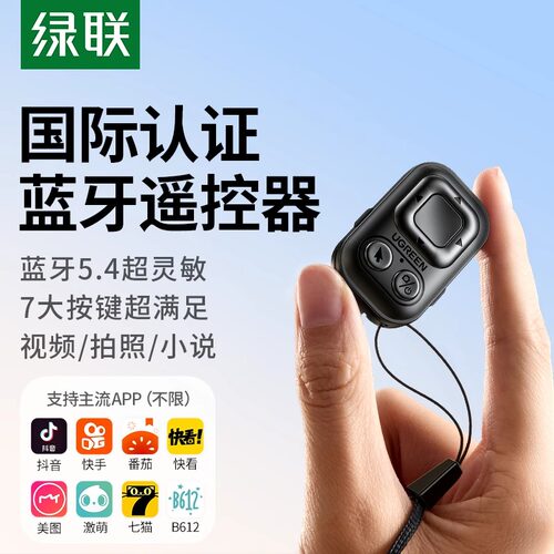 UGREEN绿联蓝牙拍照遥控器LP910