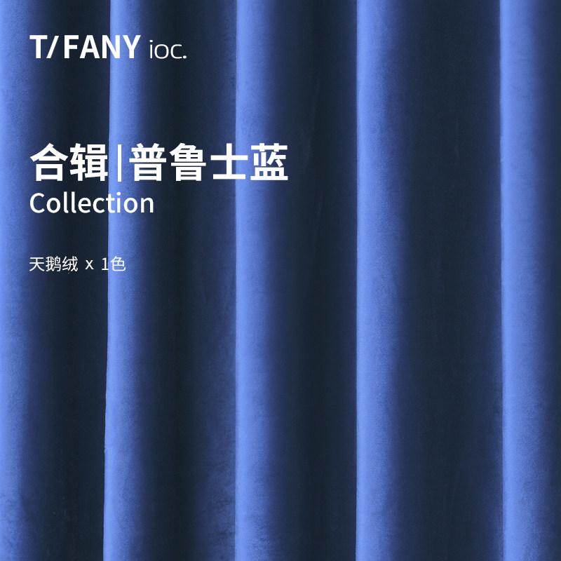 普鲁士蓝丝绒窗帘轻奢复古2024新款客厅卧室高遮光绒布纯色窗帘