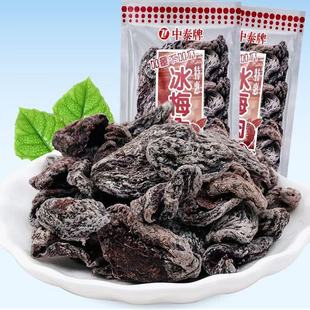 中泰牌冰梅肉清凉酸甜干果脯蜜饯梅子童年怀旧小零食办公休闲小吃