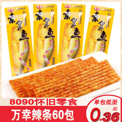 5毛辣条万幸皇鱼约19g/袋