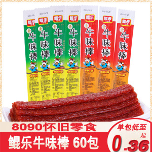 牛味棒辣条零食8090后网红休闲大全童年怀旧儿时小吃宿舍夜宵解饿