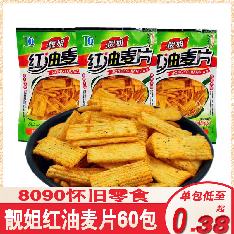 靚姐紅油麥片18g*30袋小時候