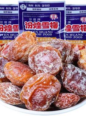 8090后怀旧零食汾煌雪梅大包童年小时候的九制话梅儿时回忆小卖部