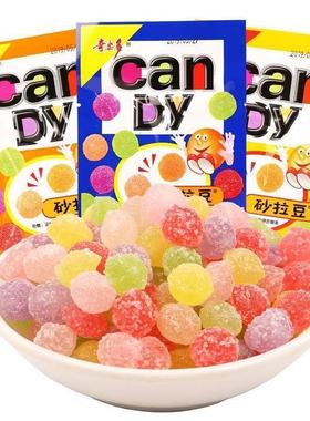 砂拉豆糖果沙拉豆90后校园怀旧经典童年儿时水果味糖酸酸甜甜老式