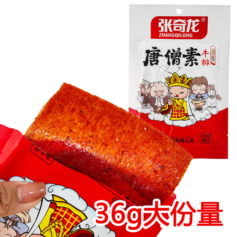 唐僧肉36g袋香辣味大辣条网红大辣片8090儿时回忆怀旧小零食老式