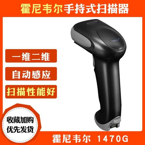 条码扫描枪Honeywell1470g