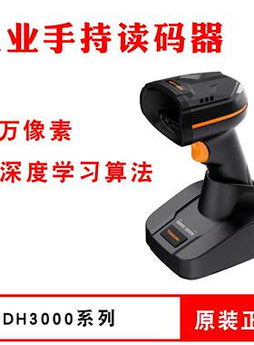 HIKROBOT海康机器人MV-IDH3000工业有线无线手持扫码枪扫描器网口