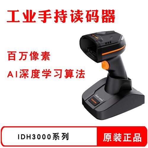HIKROBOT海康机器人MV-IDH3000工业有线无线手持扫码枪扫描器网口