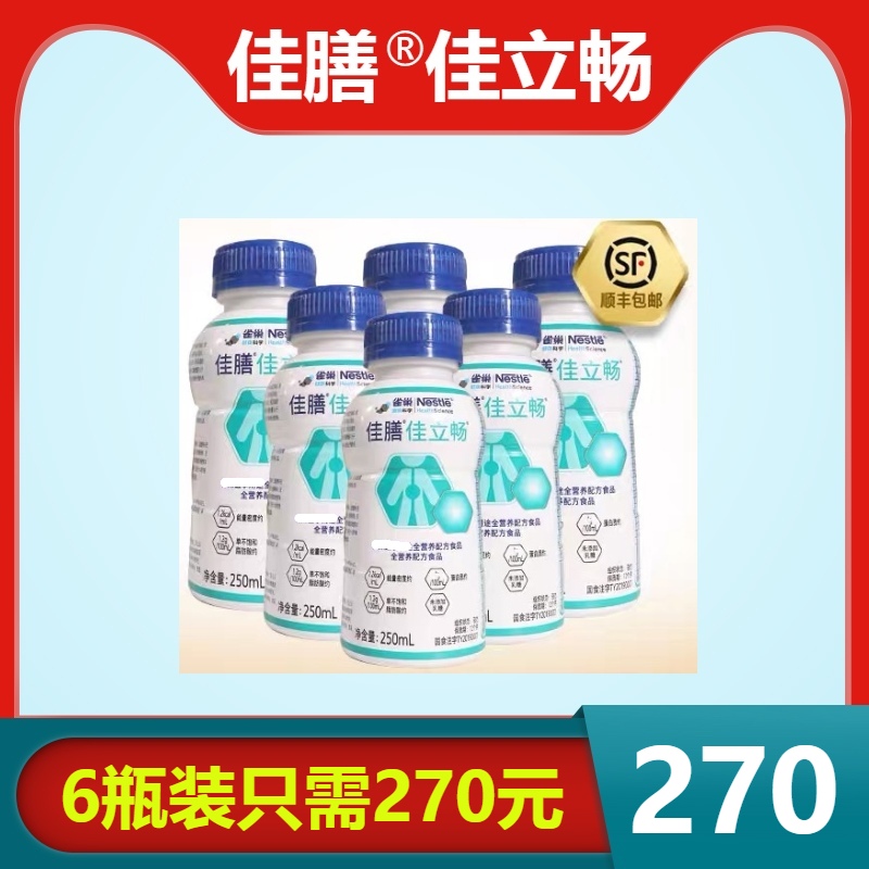 22年9月雀巢佳膳畅整蛋白营养