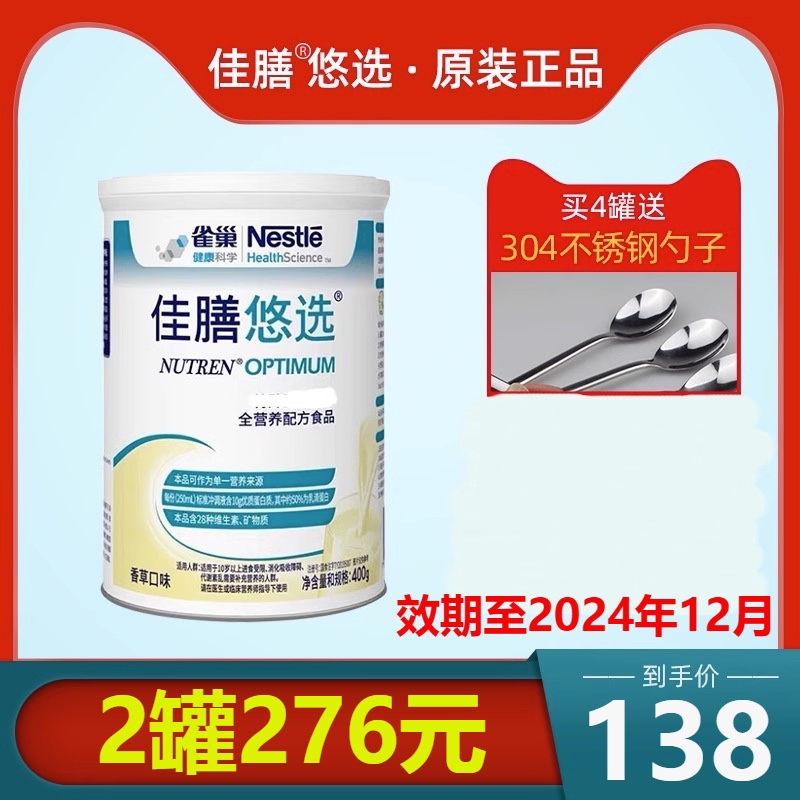 25年3月雀巢佳膳悠选优选全营养配方粉400g乳清蛋白代餐-封面