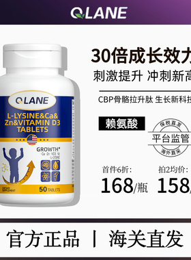 Qlane成长片个子高长钙片初高中学生促进发育增提高赖氨酸生长丸
