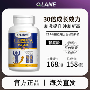Qlane成长片个子高长钙片初高中学生促进发育增提高赖氨酸生长丸