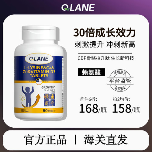 Qlane成长片长钙片促进发育增高