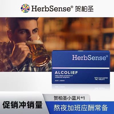 澳洲肝胃小蓝片醒酒神器贺柏圣