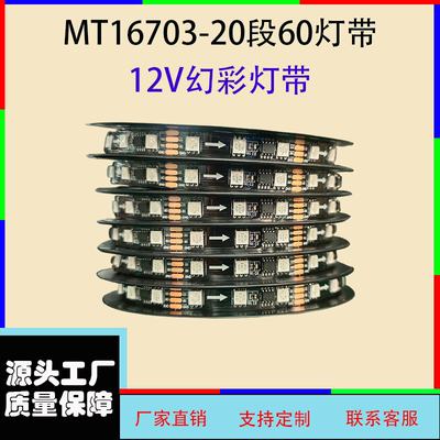 16703全彩LED灯带编程幻彩灯带